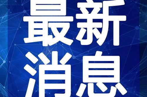 邵阳最新吃瓜爆料视频,揭秘神秘事件真相！