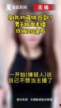 粉丝爆料主播被抓视频,知名主播被抓事件引发热议